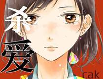灵笼漫画封面